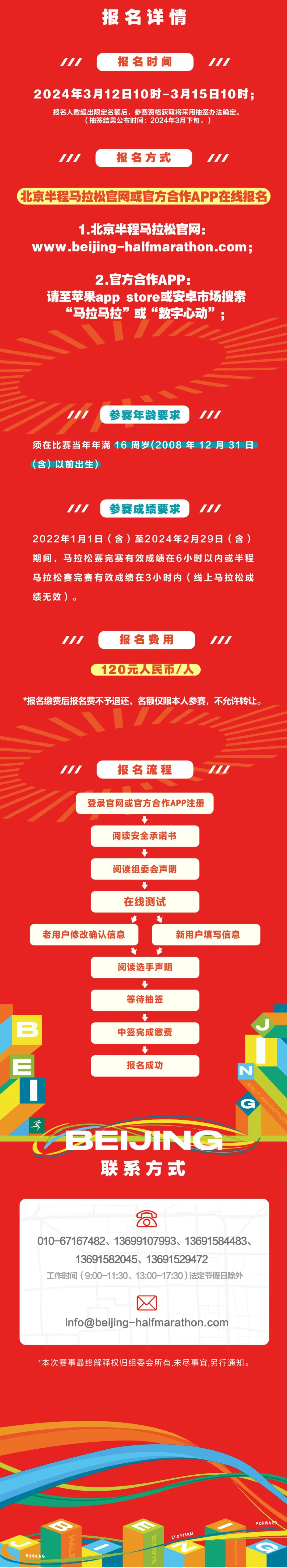 2024北京半程马拉松开启报名，4月14日鸣枪起跑，
