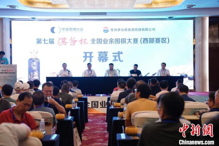 第七届“汉酱杯”全国业余围棋大赛西部赛区在